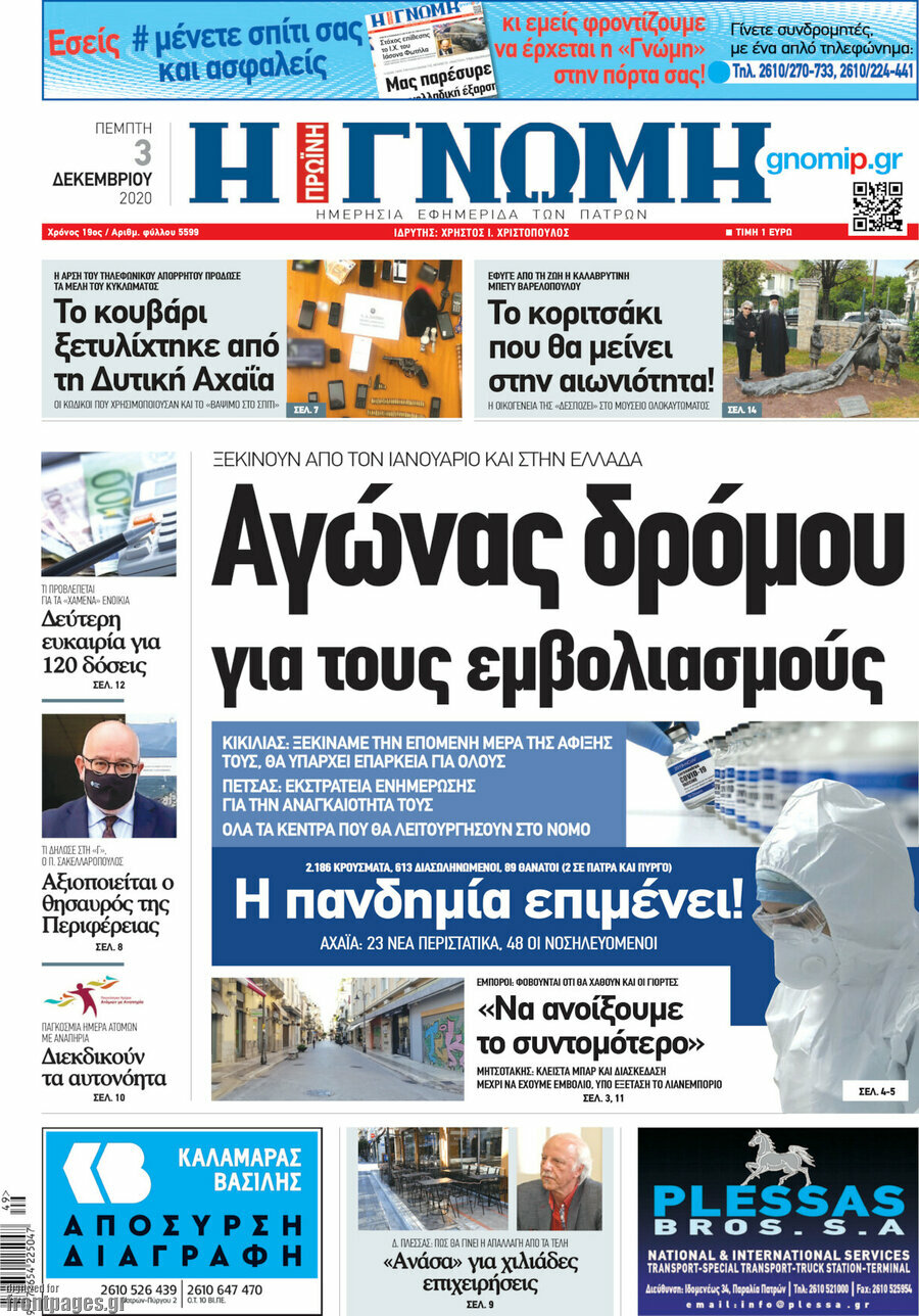 Η Γνώμη