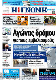 /Η Γνώμη