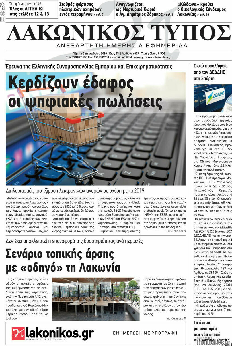 Λακωνικός Τύπος