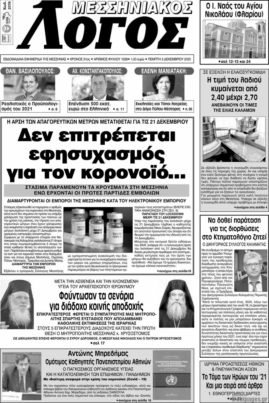 Μεσσηνιακός Λόγος