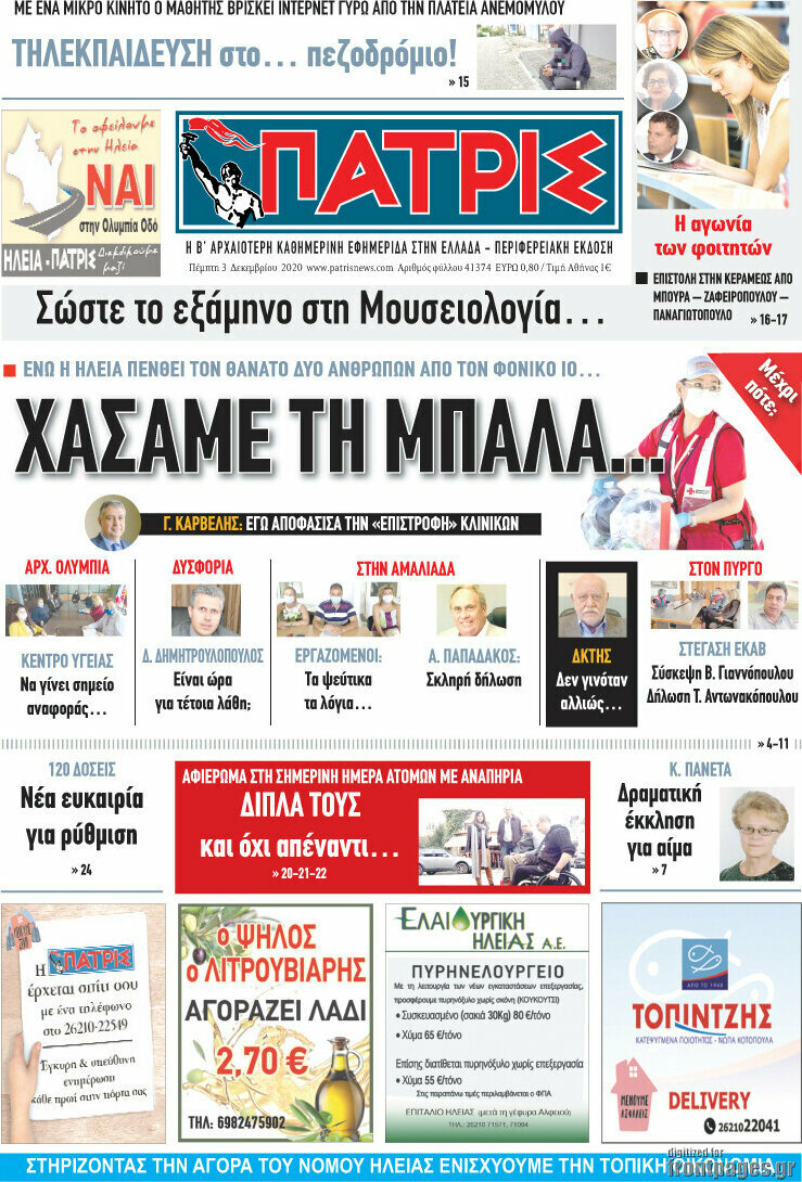 Πατρίς