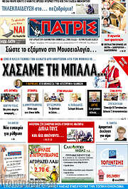 /Πατρίς