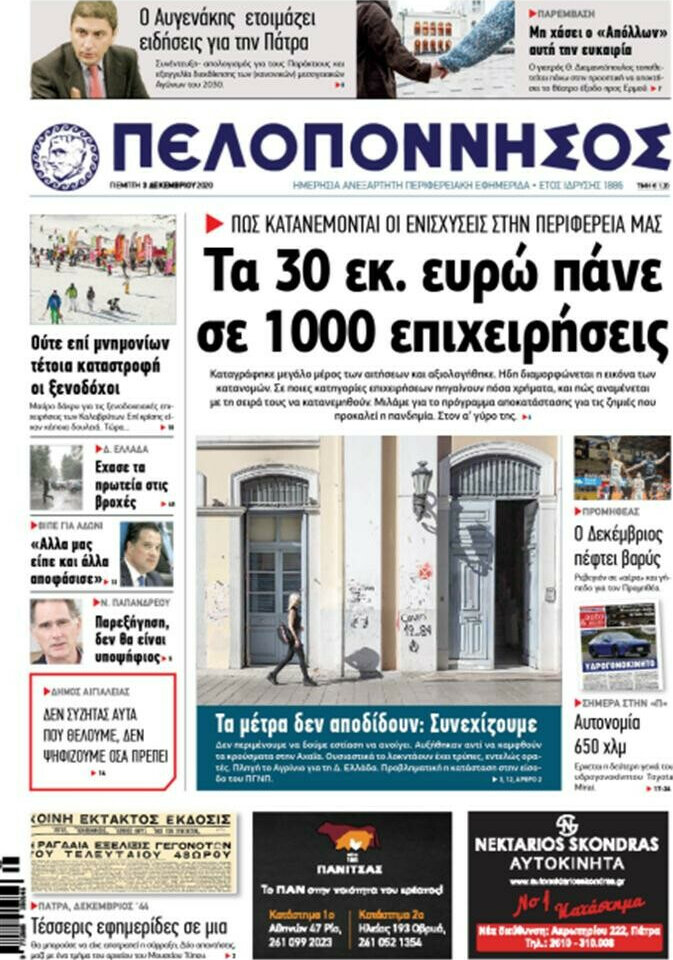 Πελοπόννησος