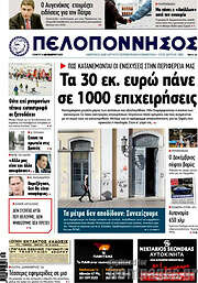 /Πελοπόννησος