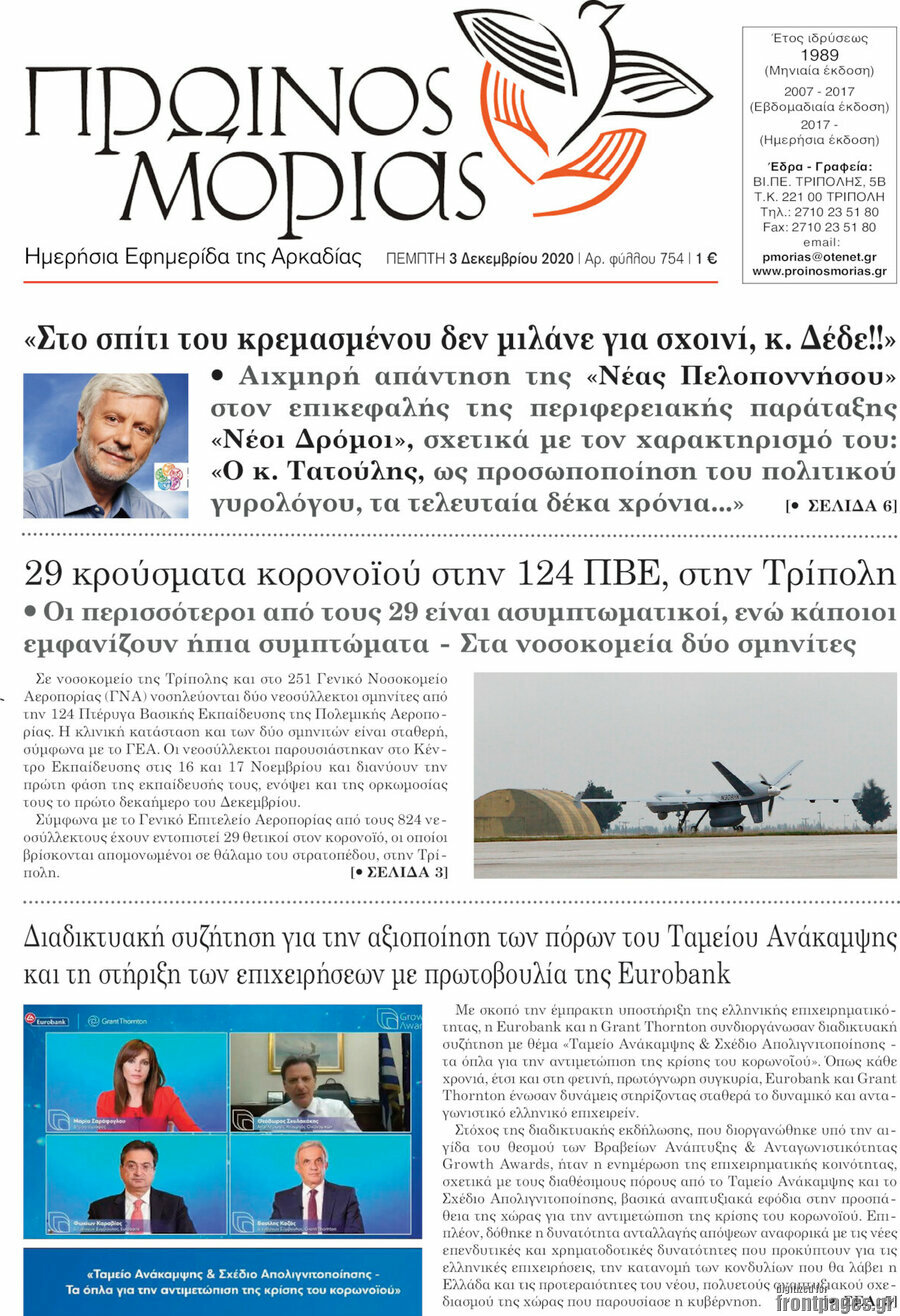 Πρωινός Μοριάς