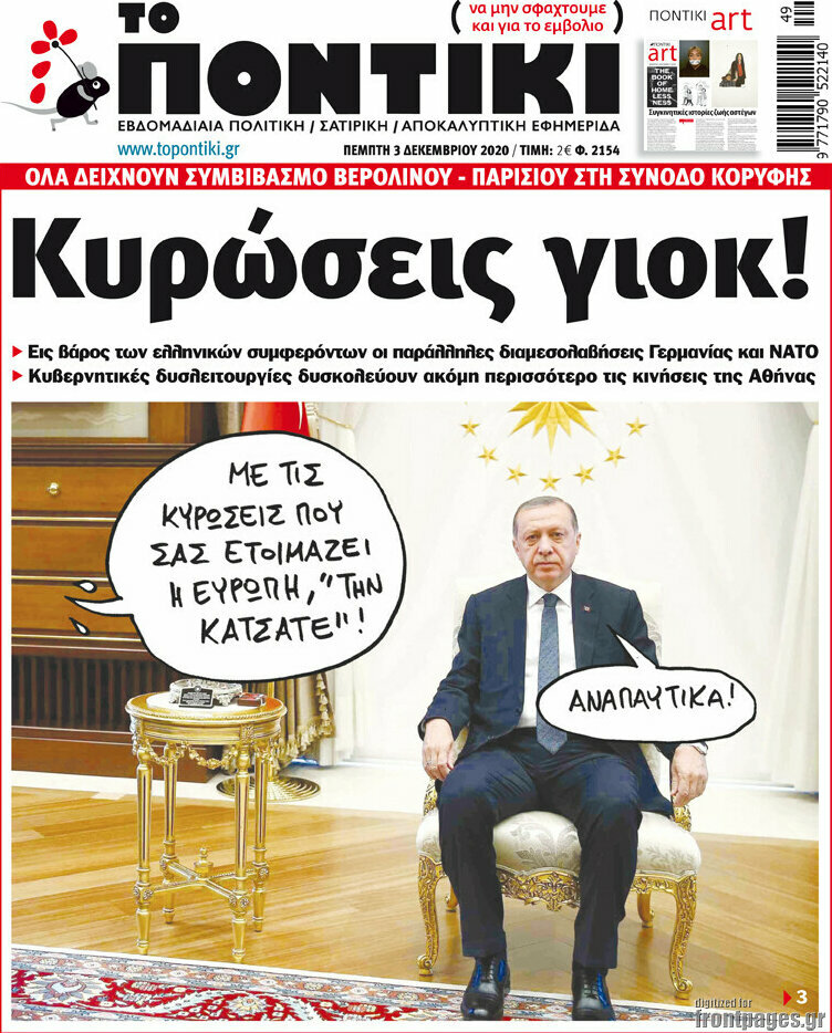 Το Ποντίκι
