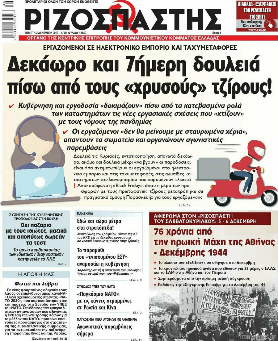 Ριζοσπάστης
