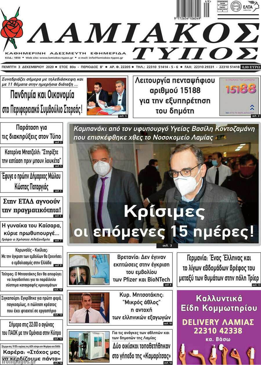 Λαμιακός Τύπος