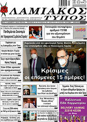/Λαμιακός Τύπος