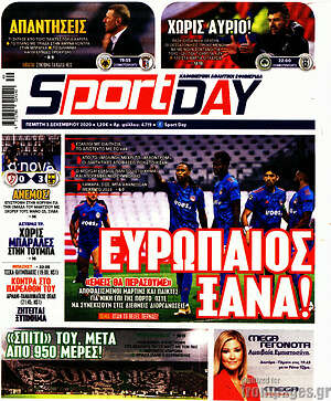 Πρωτοσέλιδο εφημερίδας Sport Day - protoselida