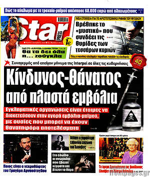 Πρωτοσέλιδο εφημερίδας Star press - protoselida