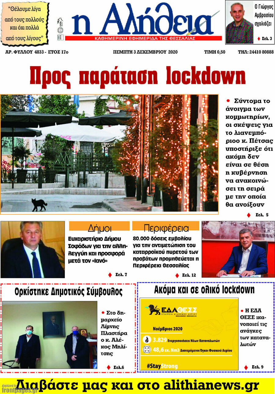 Η Αλήθεια
