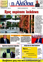 /Η Αλήθεια