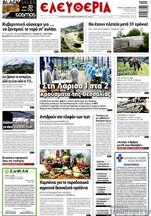 Πρωτοσέλιδο Ελευθερία
