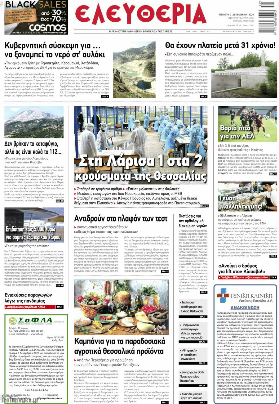 Ελευθερία