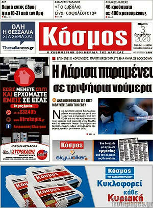 Πρωτοσέλιδο Κόσμος