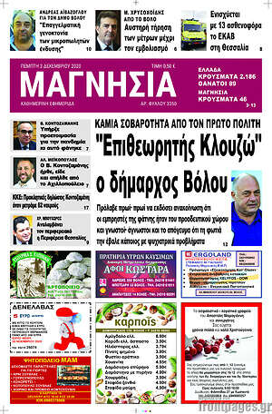 Πρωτοσέλιδο Μαγνησία