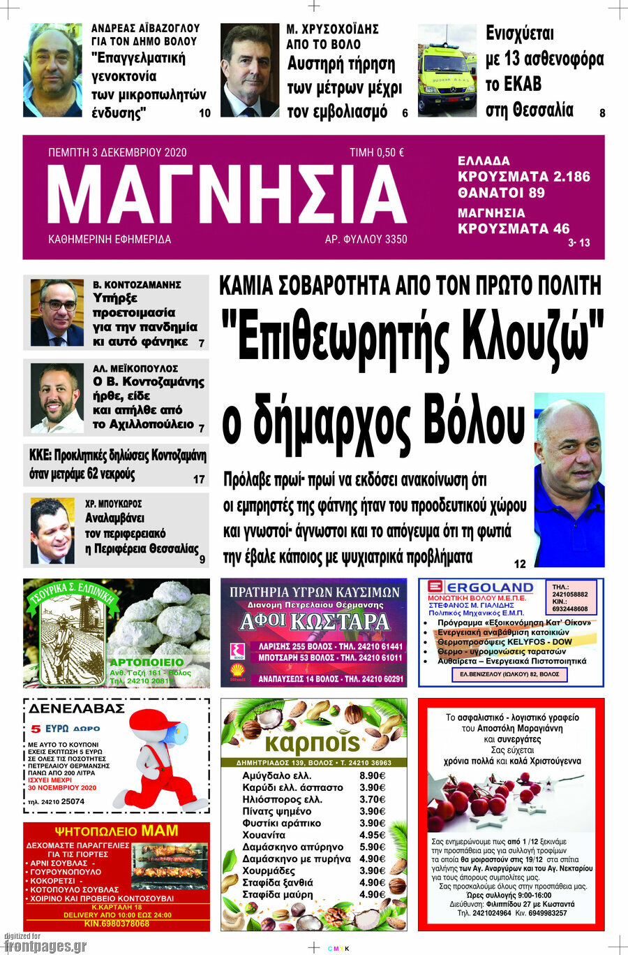 Μαγνησία