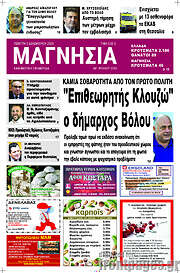 /Μαγνησία