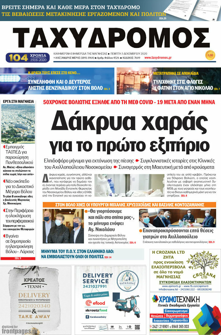 Ταχυδρόμος