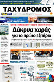 /Ταχυδρόμος