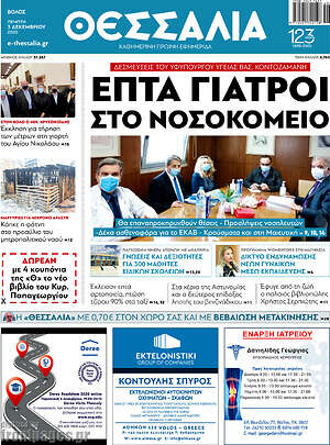 Πρωτοσέλιδο Θεσσαλία