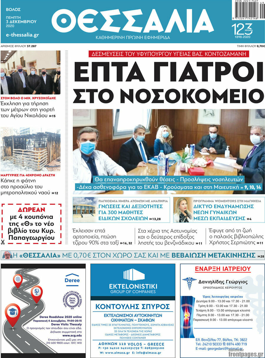 Θεσσαλία
