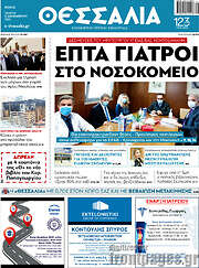 /Θεσσαλία