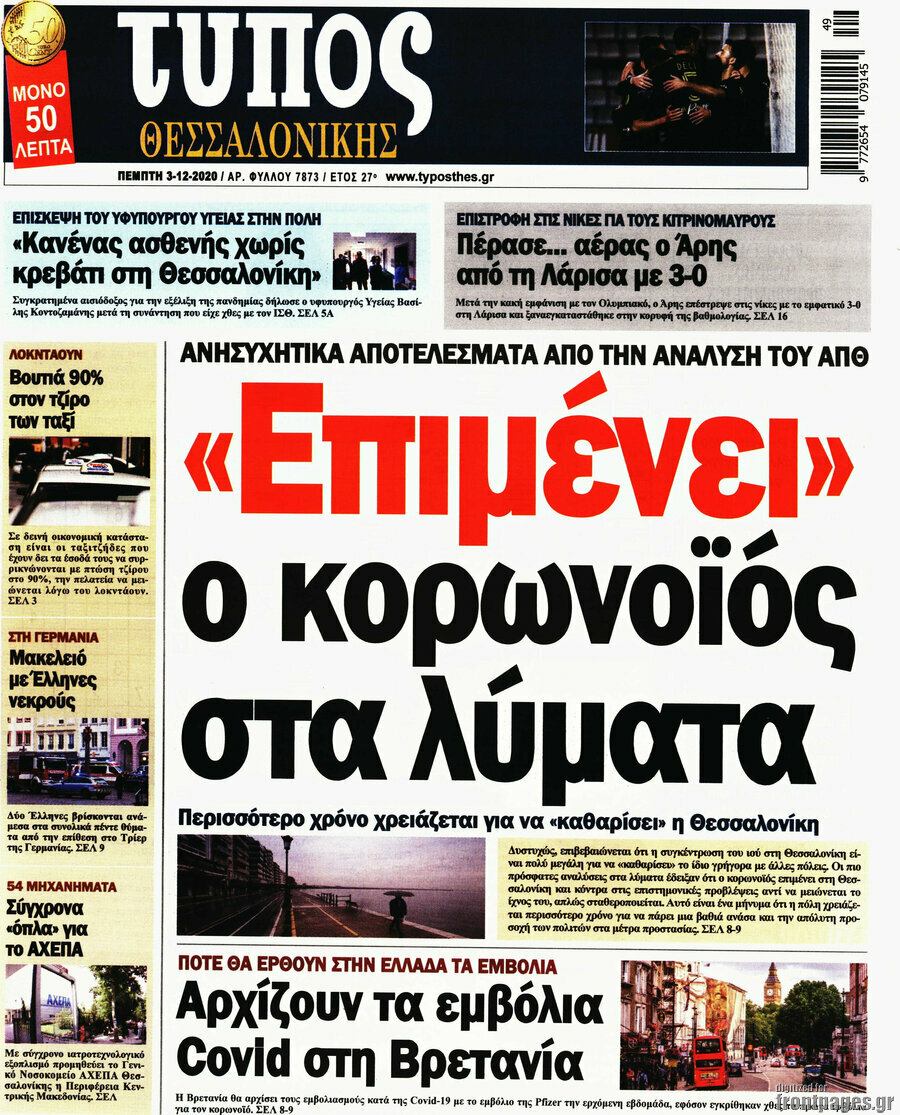 Τύπος Θεσσαλονίκης