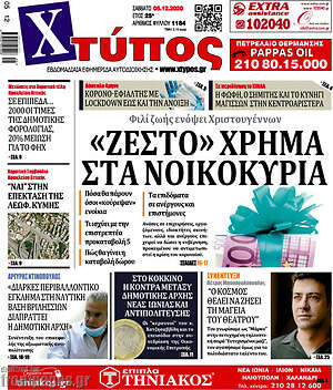 Πρωτοσέλιδο Χτύπος