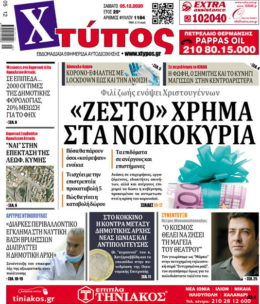 Χτύπος
