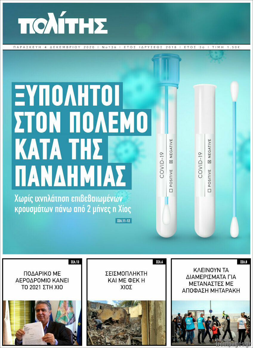 Ο Πολίτης