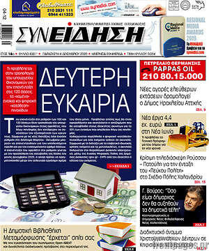 Πρωτοσέλιδο Συνείδηση