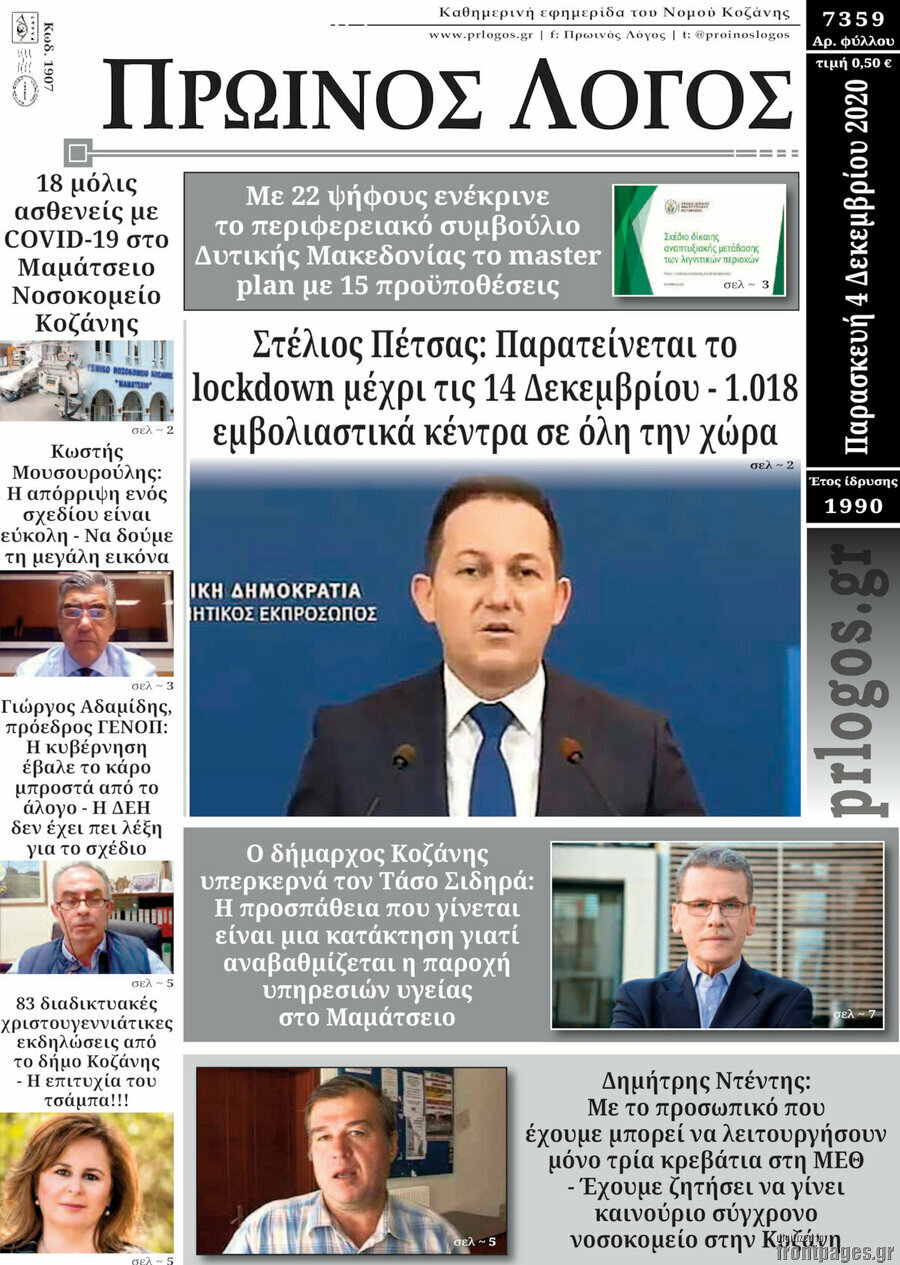 Πρωινός Λόγος