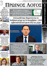 /Πρωινός Λόγος