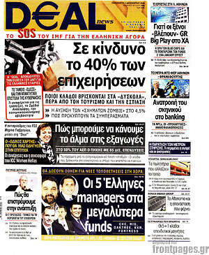 Πρωτοσέλιδο Deal News