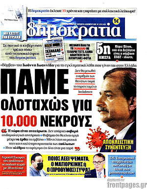 Πρωτοσέλιδο εφημερίδας Δημοκρατία - protoselida