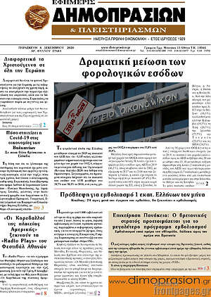 Πρωτοσέλιδο Εφημερίς Δημοπρασιών