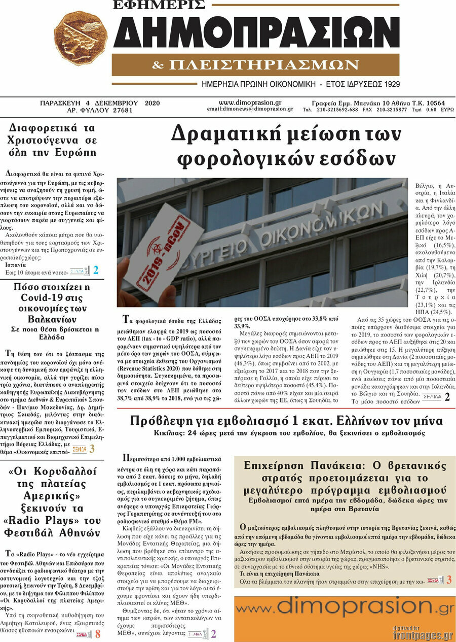Εφημερίς Δημοπρασιών
