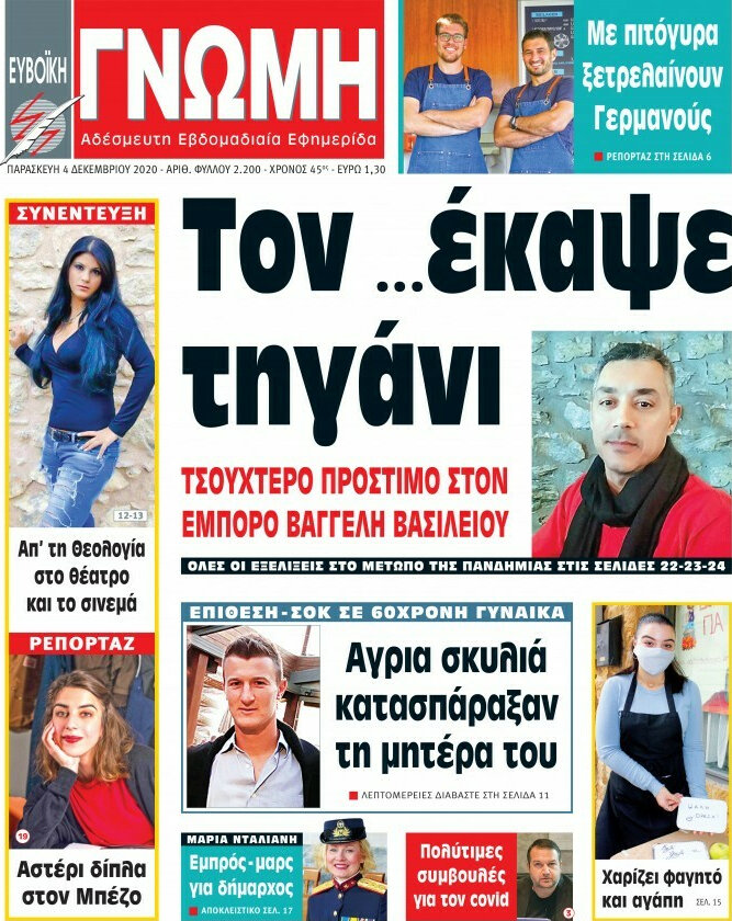 Ευβοϊκή Γνώμη