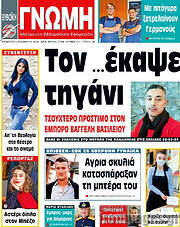 /Ευβοϊκή Γνώμη