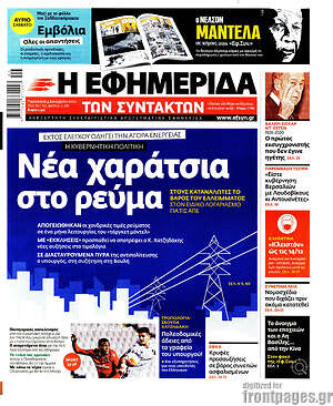 Η εφημερίδα των συντακτών: Νέα χαράτσια στο ρεύμα