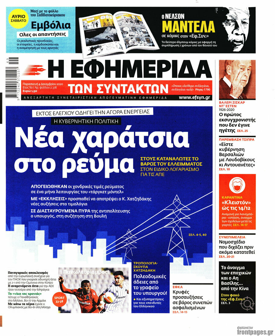 Η εφημερίδα των συντακτών