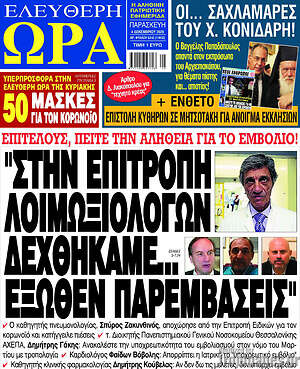 Πρωτοσέλιδο εφημερίδας Ελεύθερη ώρα - protoselida