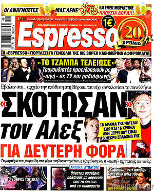 Πρωτοσέλιδο εφημερίδας Espresso - protoselida