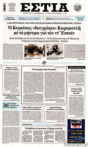 Πρωτοσέλιδο εφημερίδας Εστία - protoselida