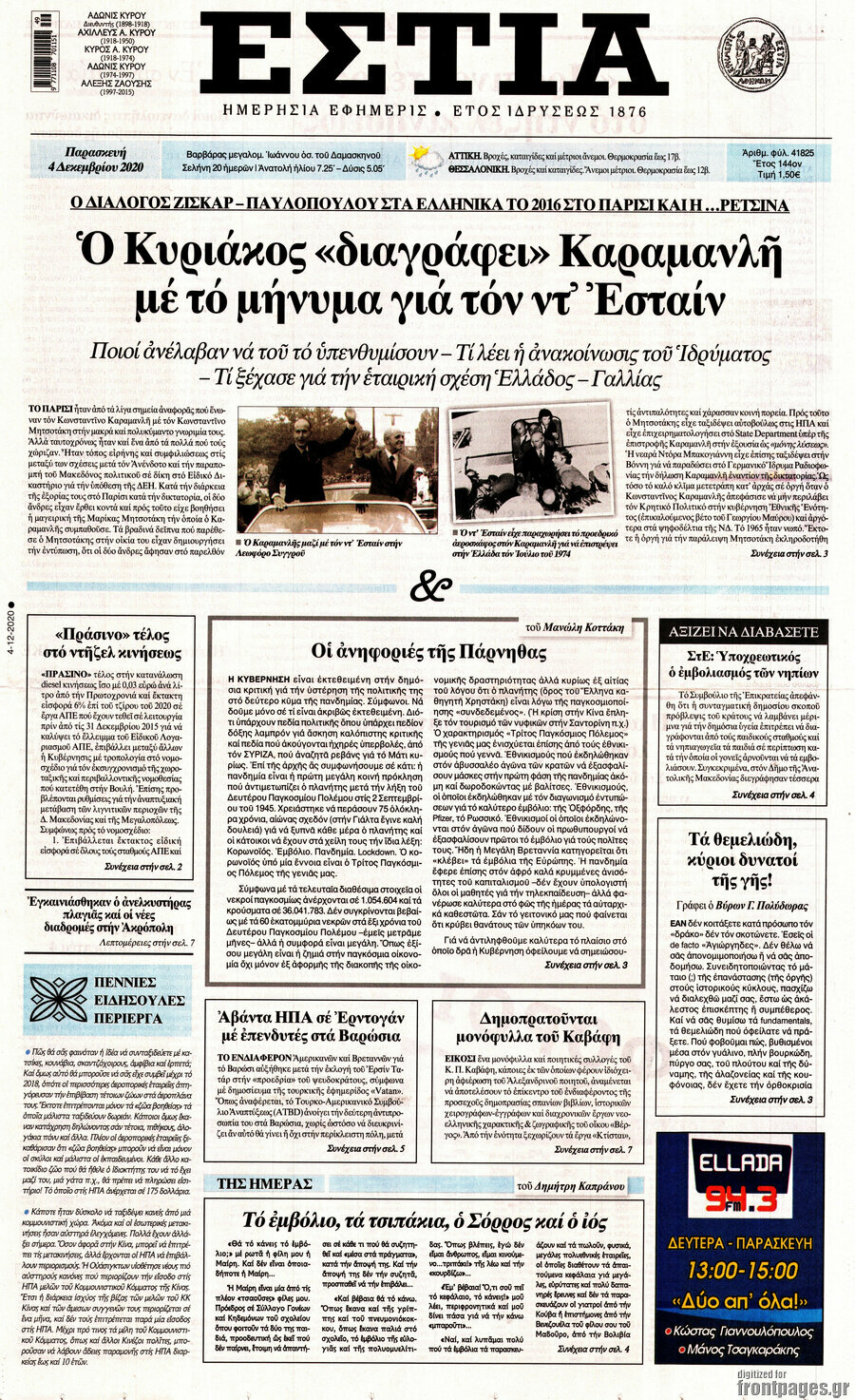 Εστία