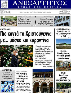 Πρωτοσέλιδο Ανεξάρτητος