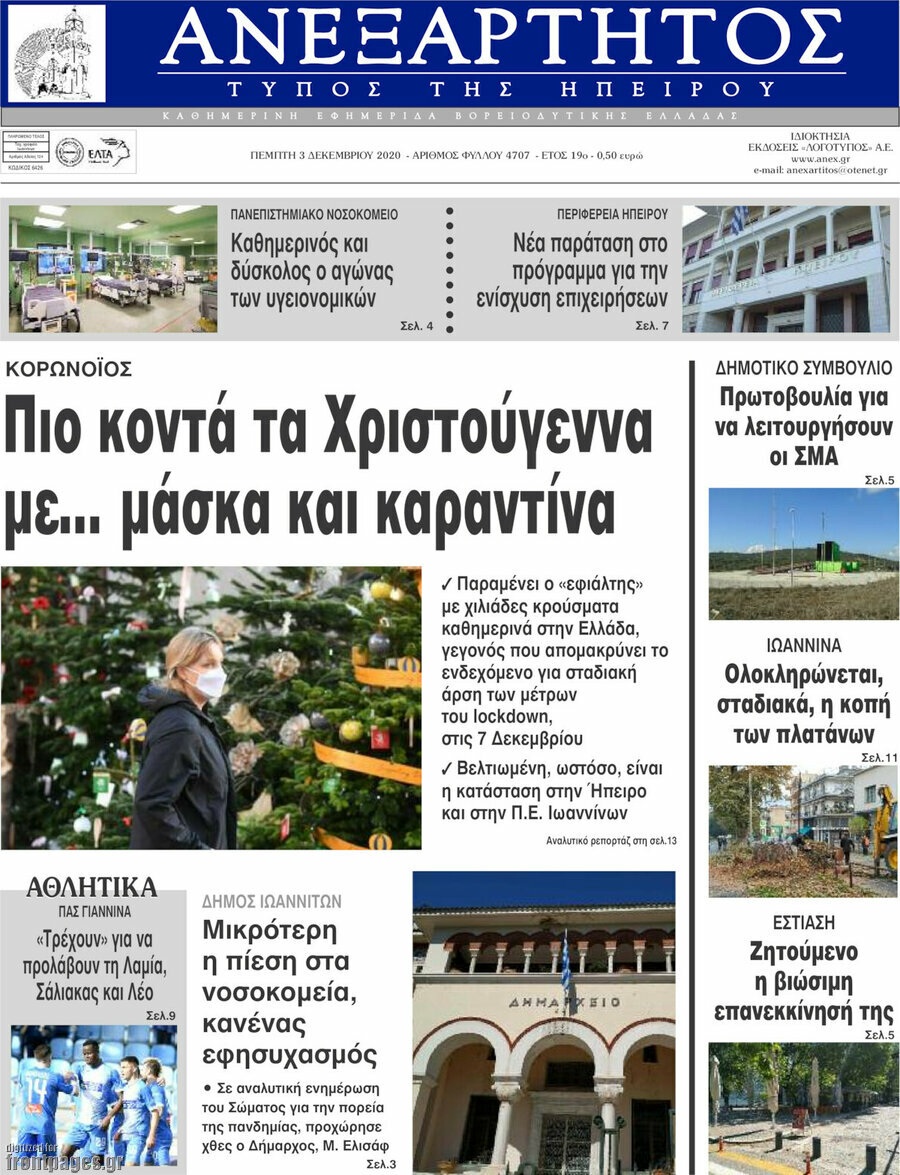 Ανεξάρτητος