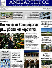 /Ανεξάρτητος
